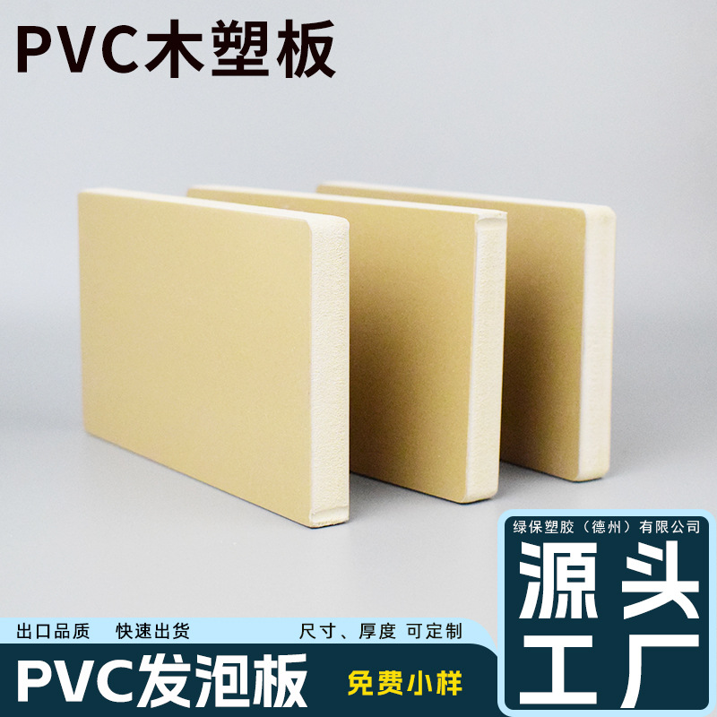 PVC共挤木塑板生产厂家
